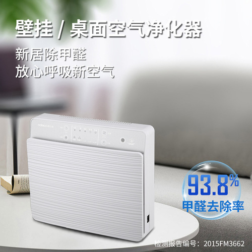 Foreign Trade Nobik Wall-mounted Household UV Sterilization and Disinfection Machine with Negative Ion Formaldehyde Air Purifier
