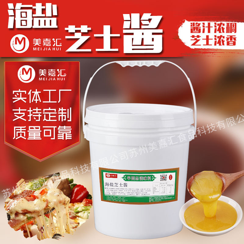 芝士酱汉堡奶酪酱调味品蟹棒肉制品鱼肠夹心注心酱