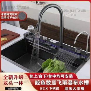 Whale Thickened Vegetable Washing 304 Piano Honeycomb Kitchen Digital Display Single Slot Waterfall Nano Stainless Steel Sink Flying Rain