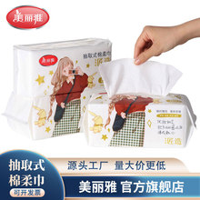 美丽雅洗脸巾一次性纯棉抽纸式洁面巾毛巾擦脸洗巾抽取式百货批发