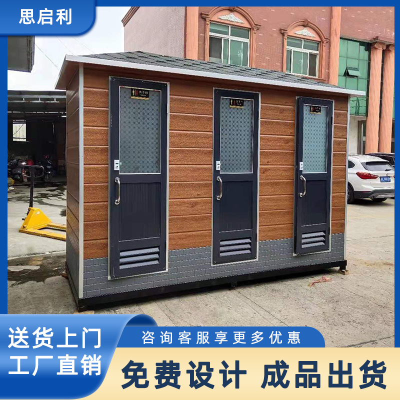 移动卫生间景区公共厕所环保公厕室外一体式洗手间可定尺马桶防臭