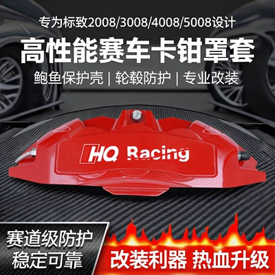 Suitable for Peugeot 2008/3008/4008/5008 Brake Caliper Cover Abalone Protective Shell Wheel Hub