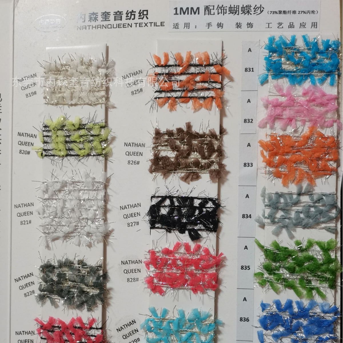 内森奎音1MM配饰蝴蝶纱手钩装饰工艺品应用特种纱生产加工