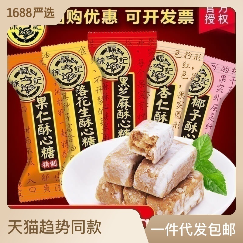 徐福记酥心糖1500g散装糖果3斤混合多口味酥糖结婚庆喜糖年货零食