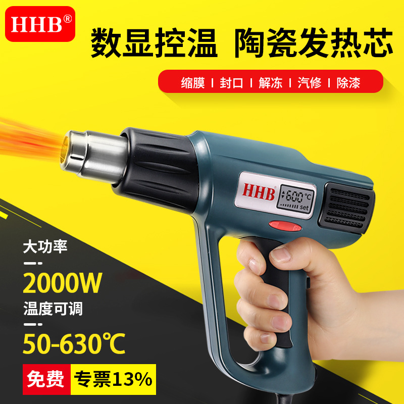 好伙伴HHB-630智能数显款2000W大功率陶瓷发热芯高效聚温稳定控温