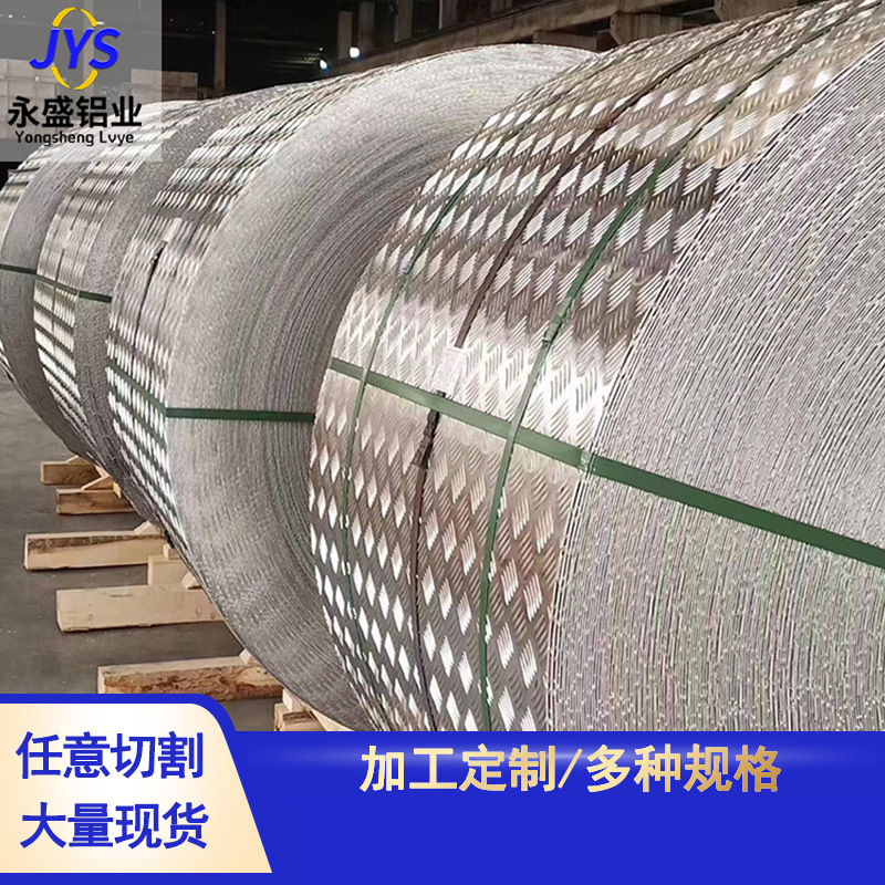厂家供应花纹铝板 1060/6061五条筋指针型 铝合金花纹铝板