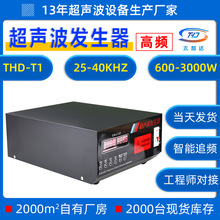 THD-T1高频68/80/100/128KHZ超声波电源自动清洗机发生器高频清洗
