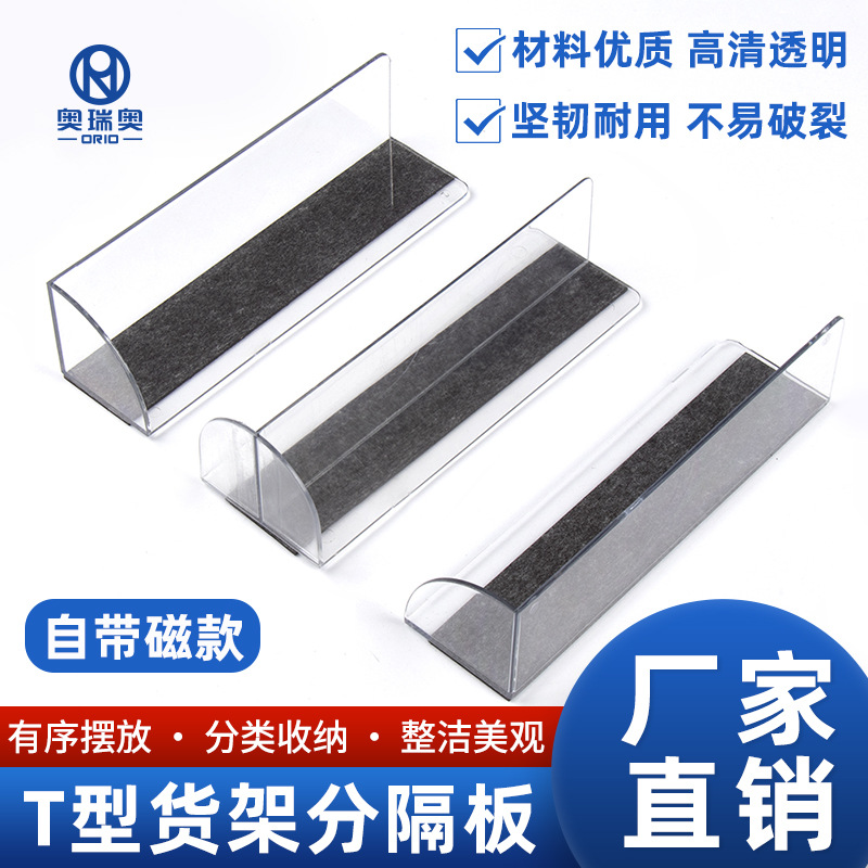 T型分隔板高透明同款好想来赵一鸣连锁便利店超市商品货架分隔板