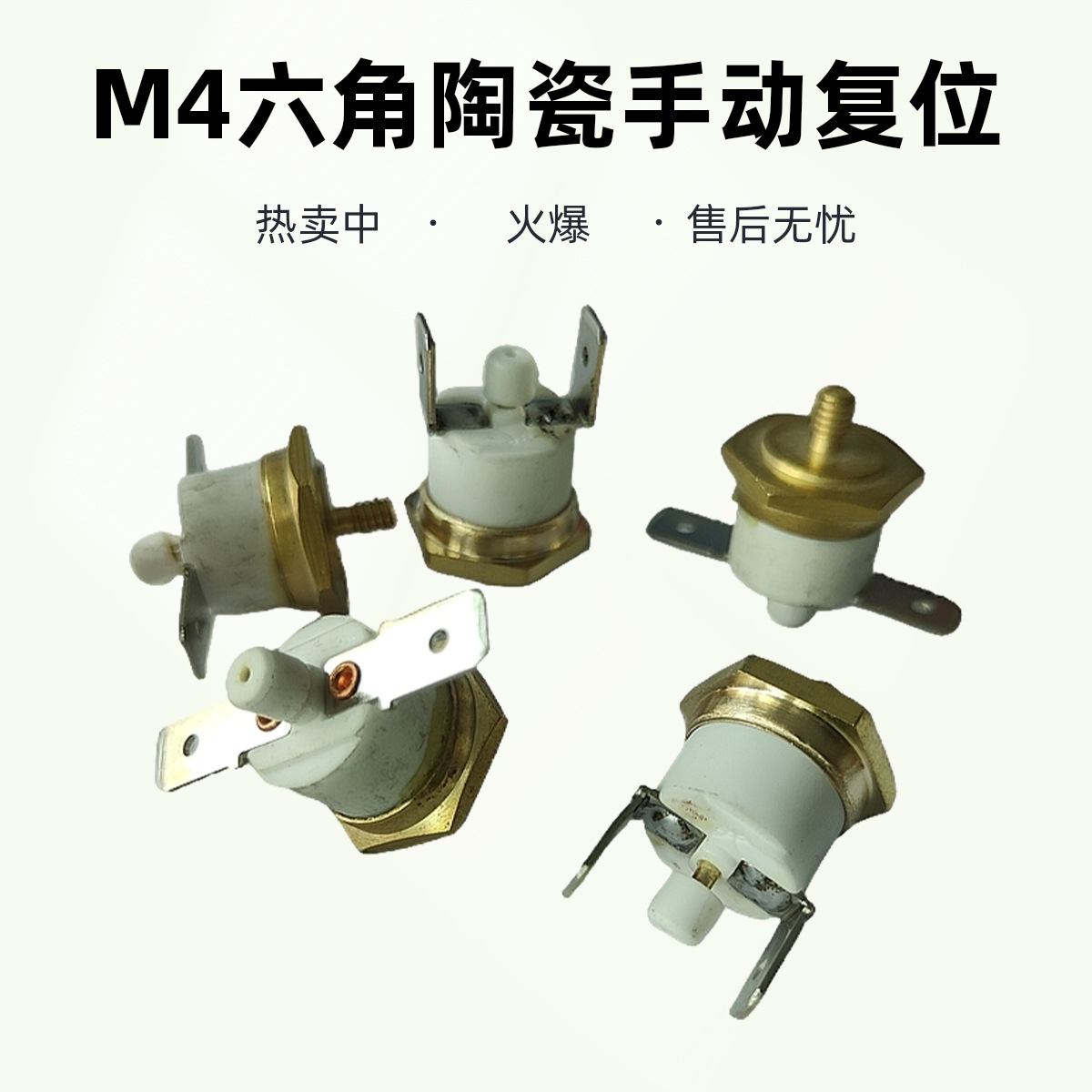 螺纹温控80℃65℃常开温控器开关车用Ｍ4ＭＭ6电热器突跳限温器