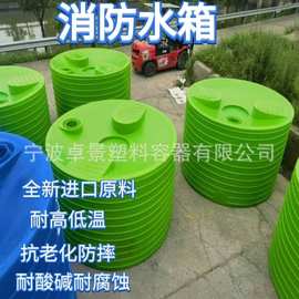 衢州3吨5吨森林消防蓄水桶户外防火自然收集雨水桶pe水塔塑料水箱