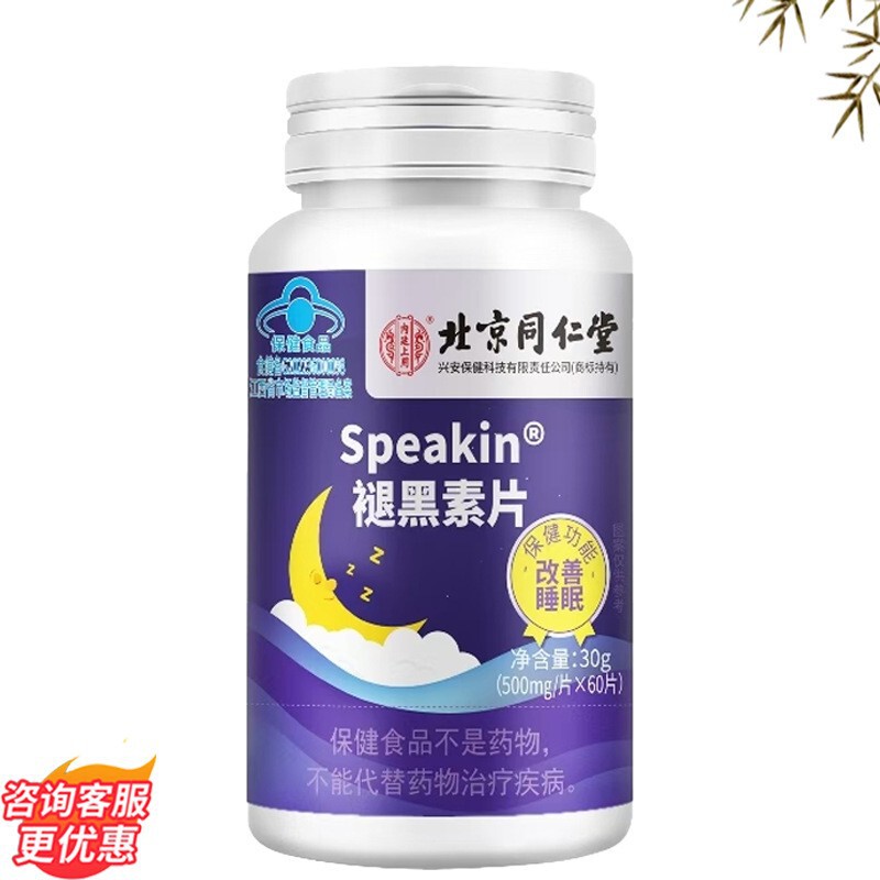 Melatonin Tablets for Use in the Inner Court of Beijing Tong Ren Tang [Didi Customer Service Unit Price 6.5]