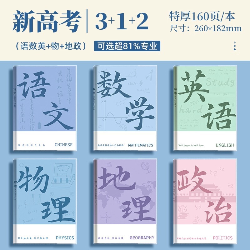 分科目笔记本子加厚高中生初中生专用b5全套七科学科课堂分科错题|undefined