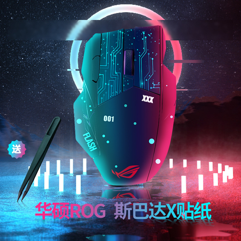 Mouse stickers for ASUS ROG Spartan X non-slip matte film simple PVC wholesale factory direct sales
