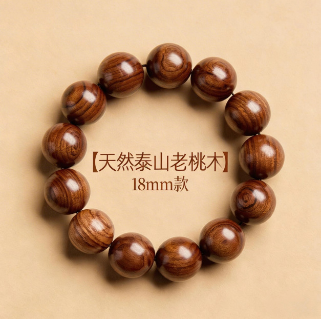 [Old 4 peach wood beads diameter 18mm*13 pieces]