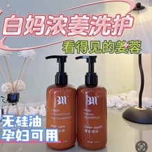 BAIMA白妈生姜浓姜洗发水苩杩洗护