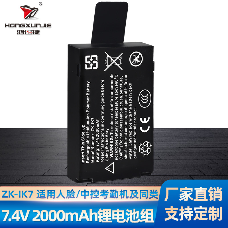 厂销7.4V2000mAh人脸考勤机兼容中控考勤机内置备用电池停电可用