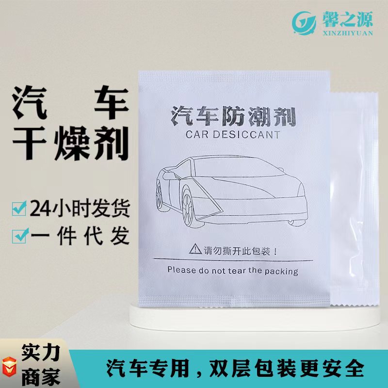 Car Dehumidification Bag, In-Car Moisture-Proof, Bacteria-Killing, Anti-Mildew, Odor-Removing Gel Desiccant, Car-Use Water-Absorbing and Moisture-Absorbing Pack