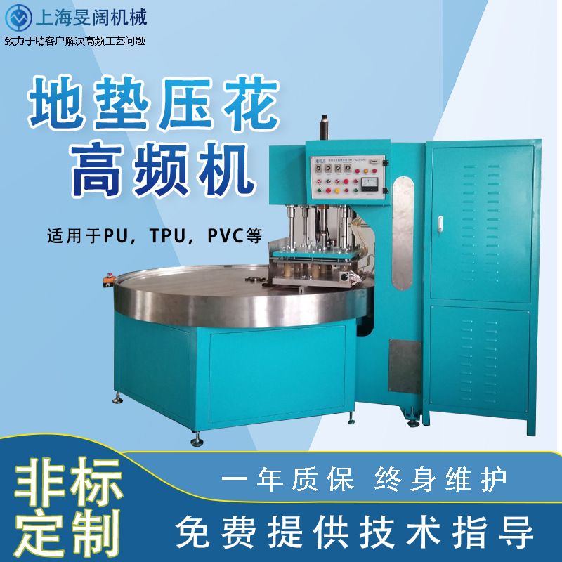25KW High-week Wave Plastic Splicing Machine Automatic Turntable Single-head PLC Hydraulic Floor Mat High-week Wave Embossing Machine Factory