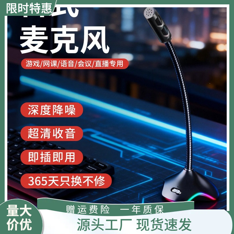 Microphone, integrated with computer, desktop, for live streaming, gaming, voice conferencing, condenser microphone, noise-canceling, external, smart