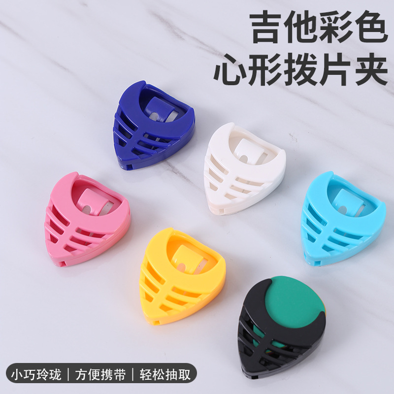 吉他拨片收纳盒彩色经典爱心型夹可粘贴大三角形拨片盒子乐器配件
