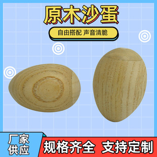 Orff Children's Performance Percussion Log Sand Egg Egg Sand Ball Sand Hammer Wooden Sand Barrel Wooden Sand Egg