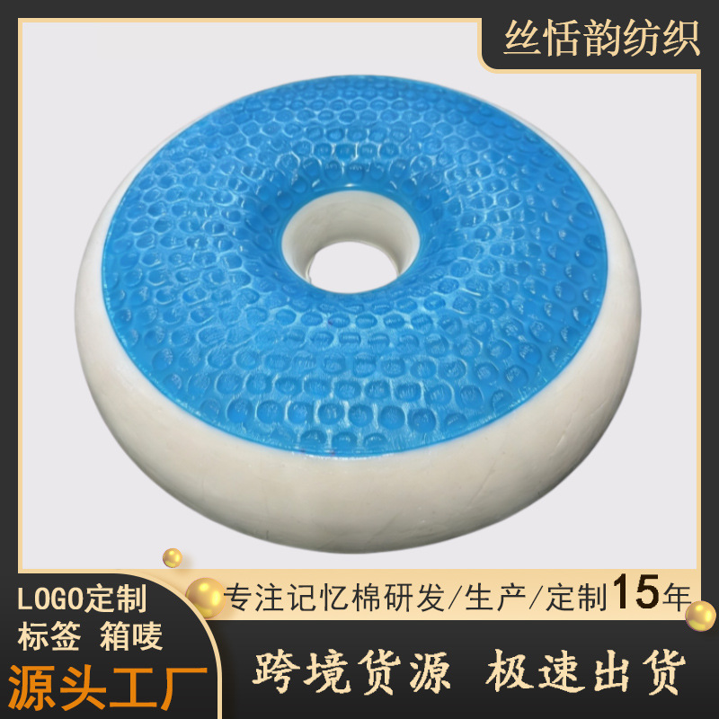 跨境圆中圆凝胶慢回弹记忆棉坐垫中空椅垫术后痔疮垫久坐厂家批发
