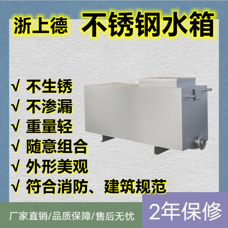 304不锈钢平板水箱