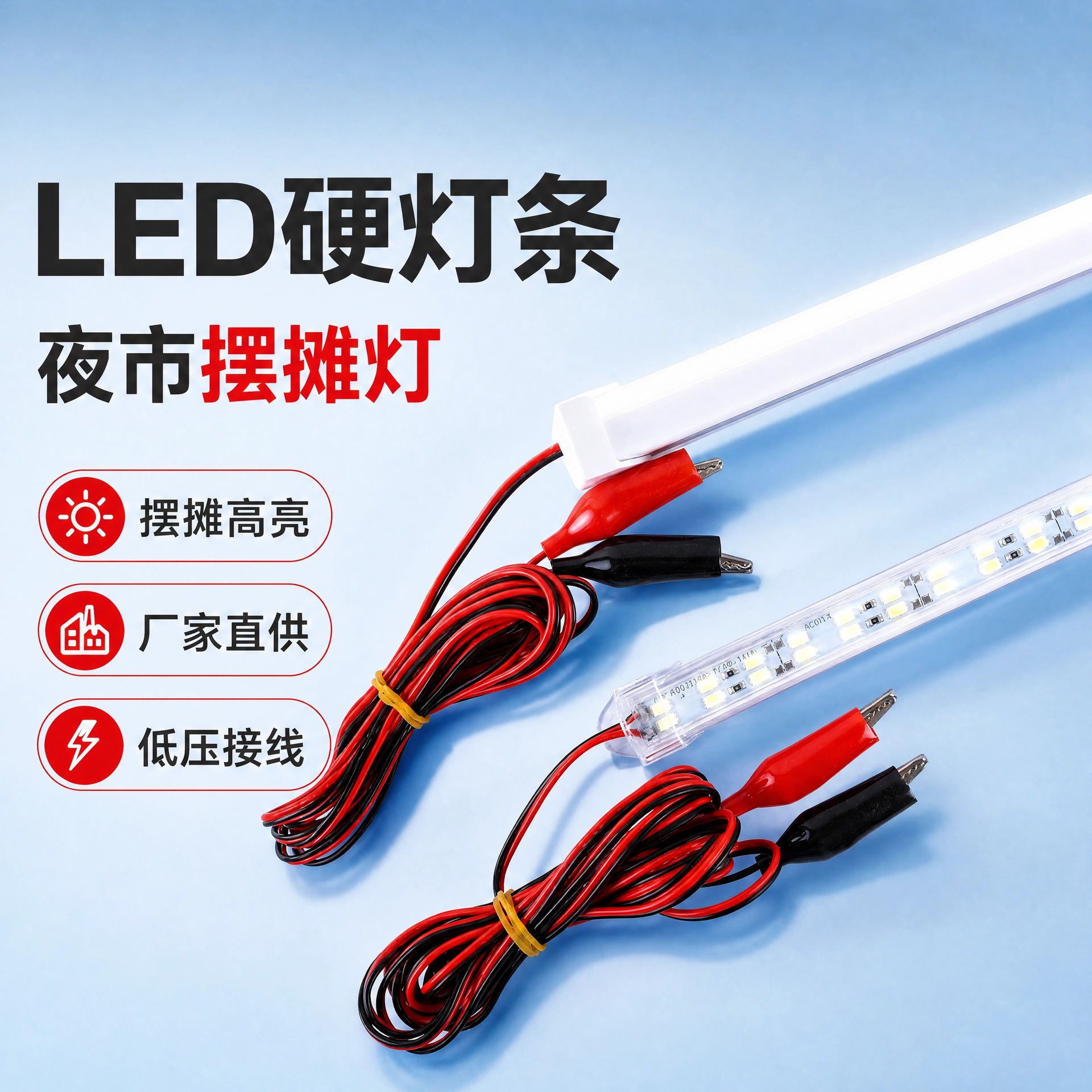 地摊夜市专用LED硬灯条宽压直连电瓶超高亮节能车载摆摊照明灯