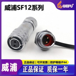 Weipu Industrial Aviation Plug Socket SF12 [2-Core 9-Core] SF1210/S_SF1212/P Reverse