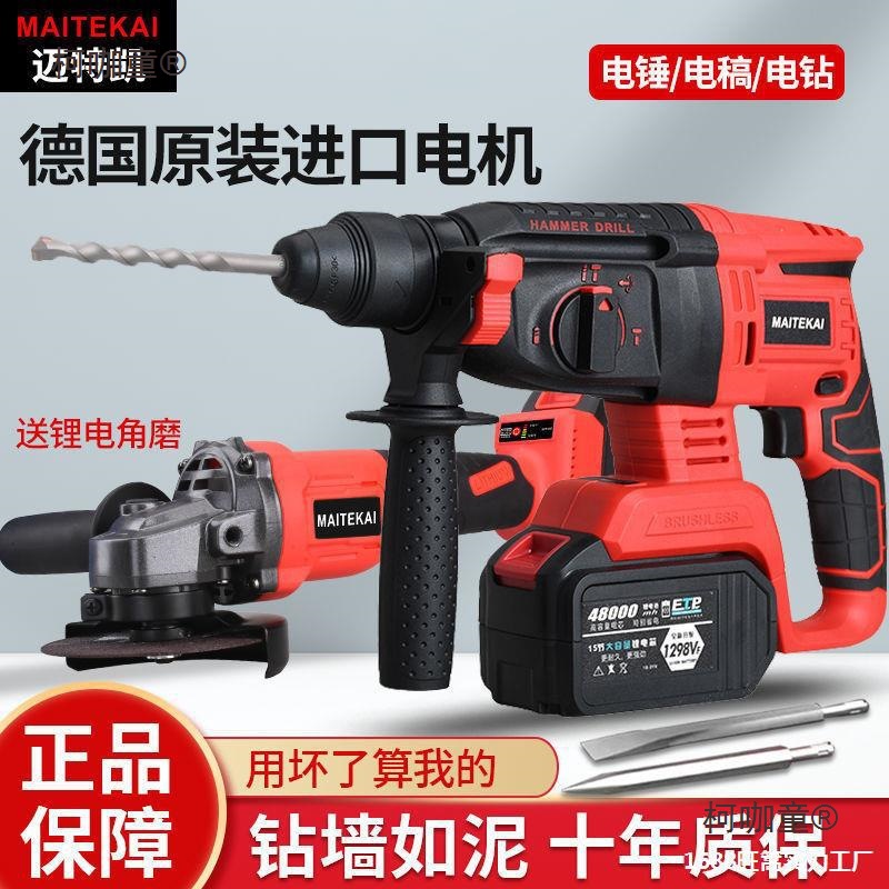 锂电电锤电镐两用电钻三用无刷充电式大功率混凝土家用冲击麦太保