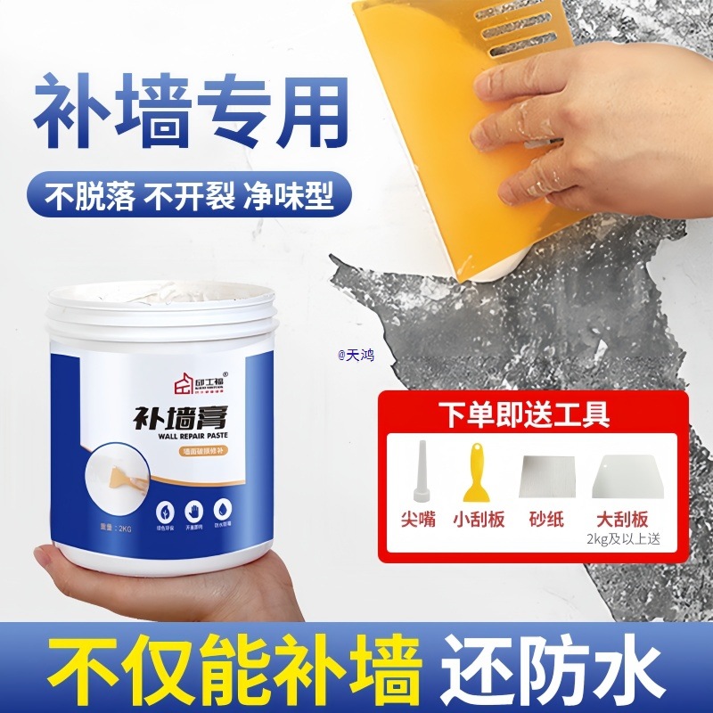 防水补墙膏墙面修补白色净味防霉反碱脱落掉皮体腻子膏家用室内