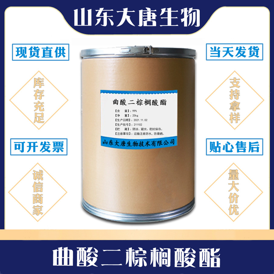 曲酸二棕榈酸酯 现货供应  化妆品原料 曲酸双棕榈酸酯