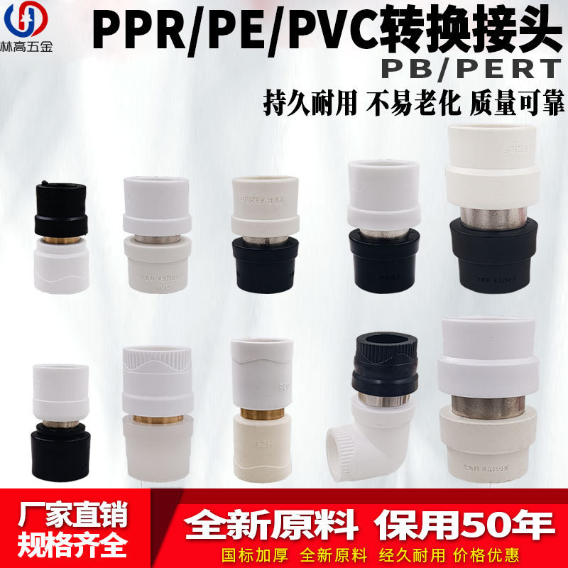 PPR to PE conversion joint 20 32PB conversion RE conversion equal diameter reducing elbow PVC water pipe fitting joint PPR to PE conversion joint 20 32PB conversion RE conversion equal diameter reducing elbow PVC water pipe fitting joint