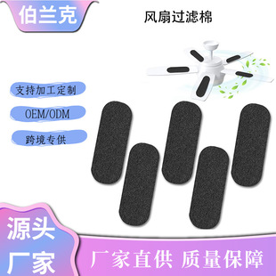 Ceiling Fan Blade Activated Carbon Adsorption Odor Filter Fiber Cotton Air Purification Dust Filter Cotton Manufacturer Wholesale