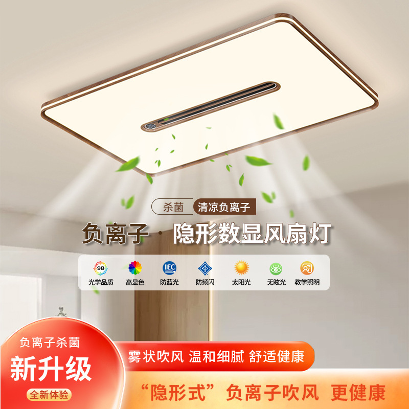 客厅风扇灯负离子净化全光谱现代简约隐形无叶风扇护眼餐厅卧室灯|undefined