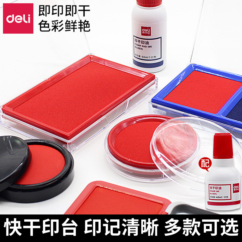 得力印台快干财务印章盒印泥大号印油印台补充液補充液印泥油批发|undefined
