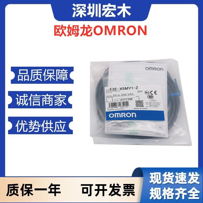 OMRON欧姆龙 接近传感器 E2E-X10MY1-Z 2M 传感器 全新 原装 议价