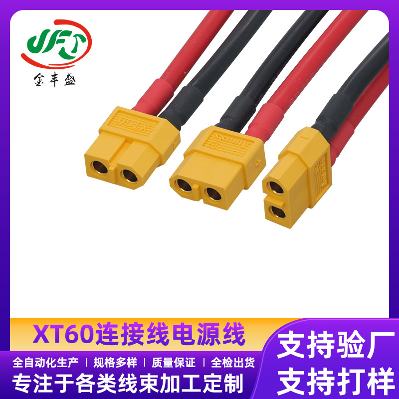 XT60连接线电源线新能源端子线航模充电器线12号硅胶线移动电池线