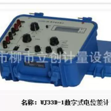 盛测特价批发供应数字式直流电位差计,电位差计UJ33D-1