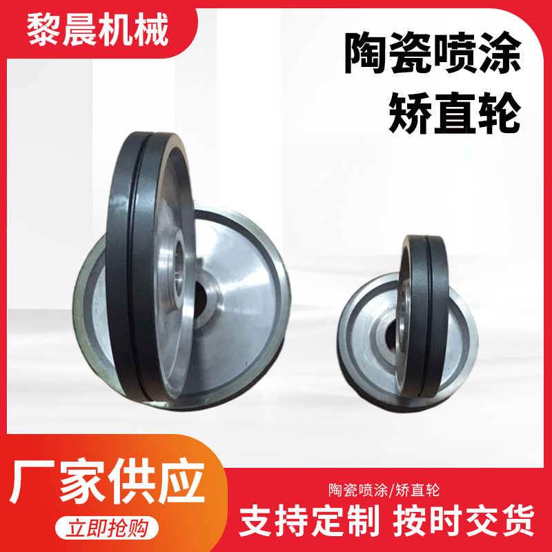 陶瓷导轮喷涂矫直轮陶瓷防腐涂层喷涂矫直轮超音速热喷涂价格优惠