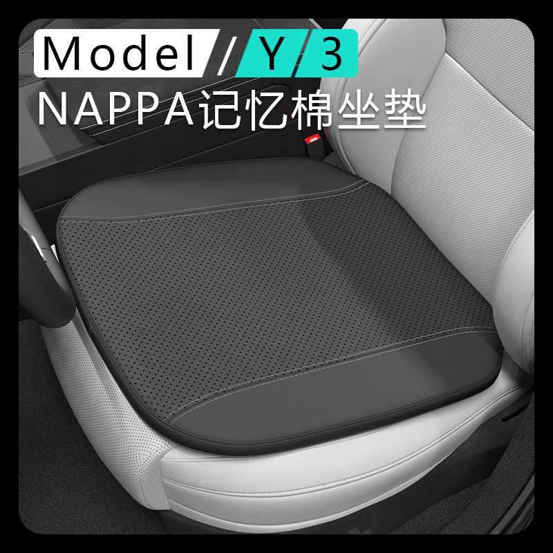 테슬라 MODELY3 회춘 새 판 자동차 쿠션 메모리 폼 시트 쿠션 사계절 인테리어 용품
