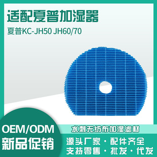 Suitable for Sharp Humidifier Kc-Jh50/Kc-Jh60/Kc-Jh70/Fz-G60Mf Water Purification Filter Element in Stock
