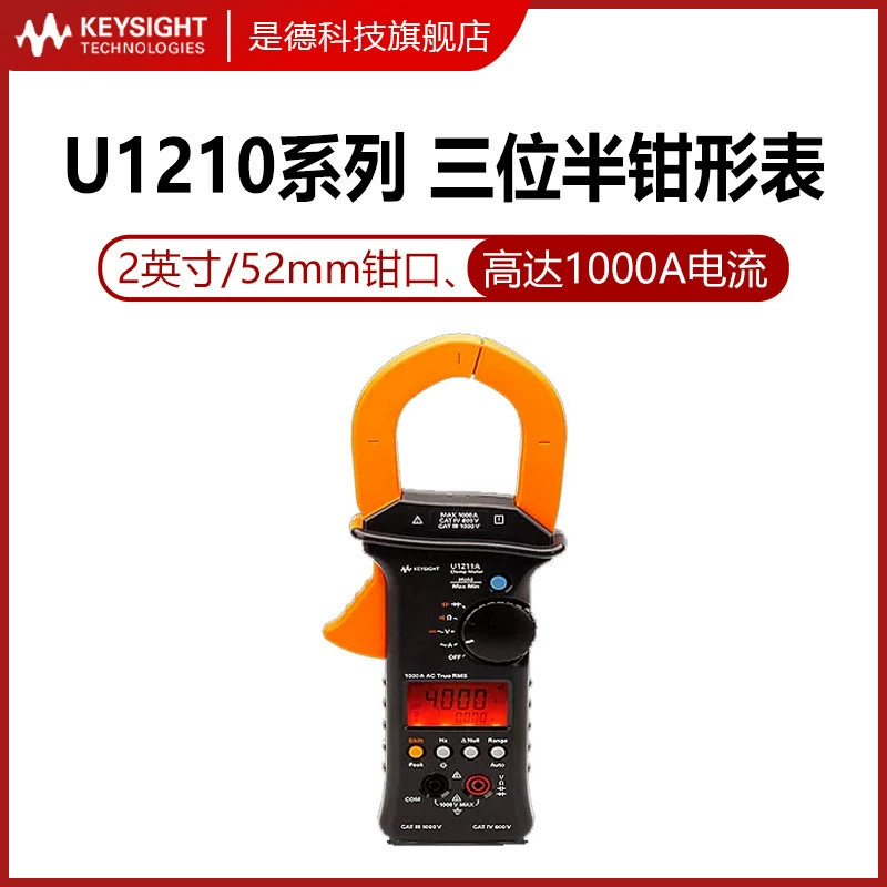 De Technology Keysight ручной зажимный стол U1212A мультиметр U1211A мультиметр U1213A