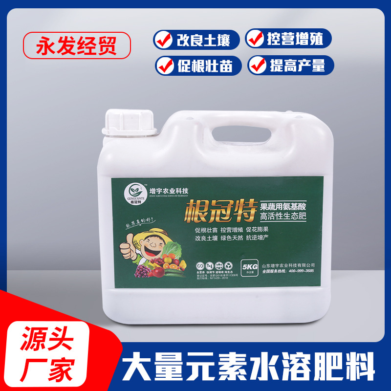 厂家现货大量批发高活性氨基酸水溶肥料叶面肥 通用型肥料活化叶