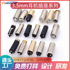 3.5mm耳机插座3.5单音立体三极四极3.5 耳机座外径8.0/7.5/5.5