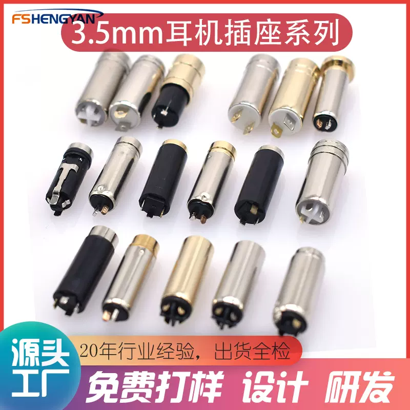 3.5mm耳机插座3.5单音立体三极四极3.5 耳机座外径8.0/7.5/5.5