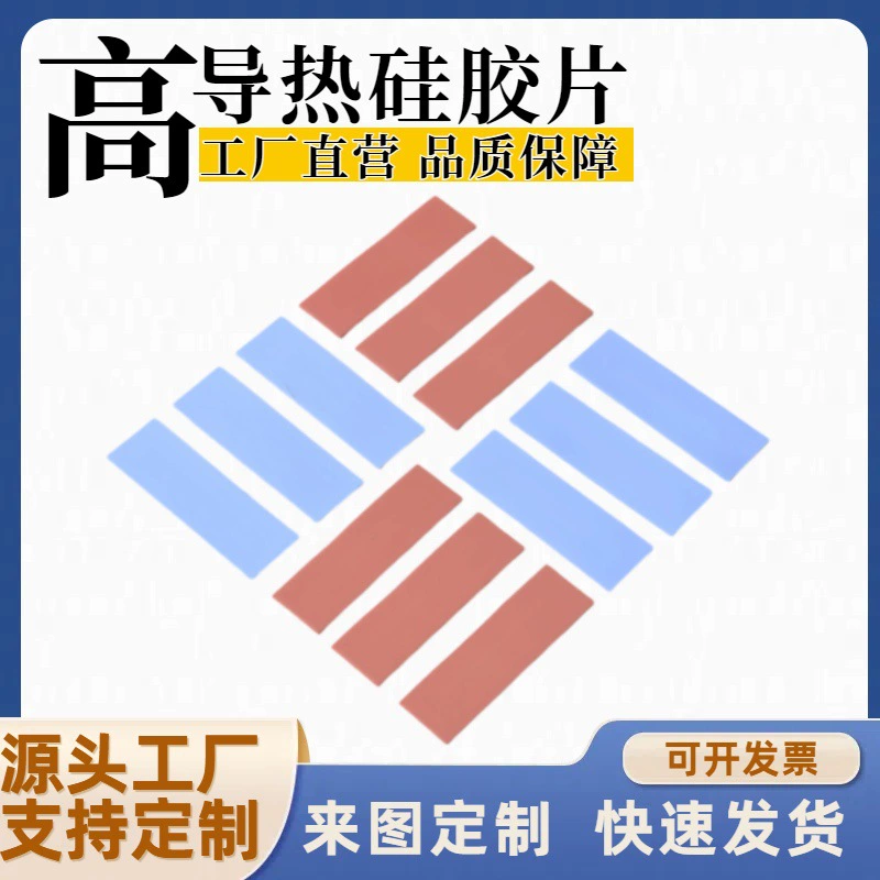 Теплопроводящая силиконовая пленка производители напрямую поставляют оптовые высокотемпературные огнестойкие изоляционные прокладки LED высокая теплопроводность мягкая прокладка M2 прокладка