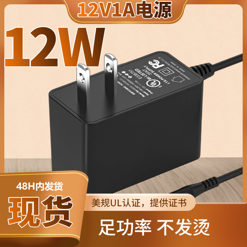 现货12v1a美规UL认证电源适配器美标机顶盒路由器光猫灯条适配器|undefined