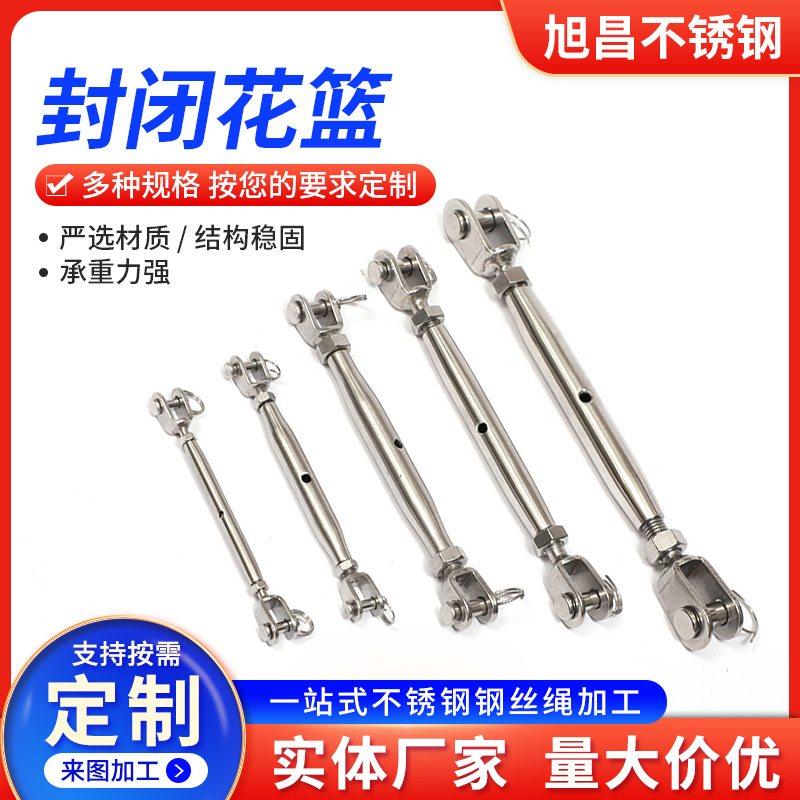 304不锈钢花篮厂家供应钢丝绳收紧器悬挑梁封闭式花篮