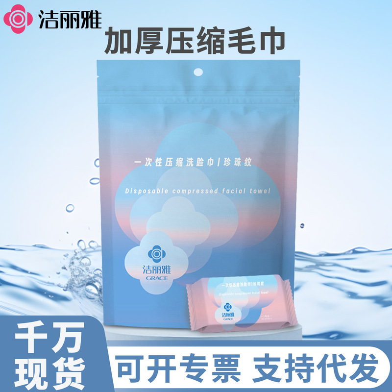 Grace Compressed Face Towels Disposable Towels Thickened and Enlarged for Travel, Portable for Men and Women Mrj785
